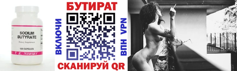 БУТИРАТ вода  Куртамыш 