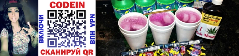 цены наркотик Куртамыш Codein Purple Drank